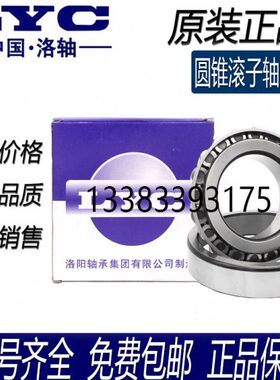 洛阳LYC圆锥滚子轴承32036 32038 32040 32044 32048 32052 32056