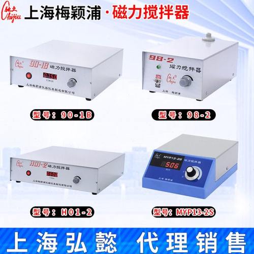 上海梅颖浦98-2强磁力搅拌器85-1/MYP13-2S/H01-2A/90-1B/H03-A/B