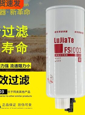FS1003油水分离器FS19596/4070801/3406889燃油滤清器柴油滤芯格