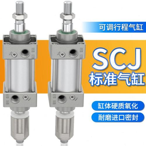 SCJ气缸小型气动标准可调行程配件大全大推力32/40/50/63/100/-25