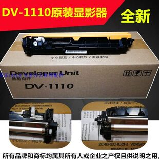 适用DV1110显影组件 京瓷1040/1020/1120/1060/1025显影器 显影仓