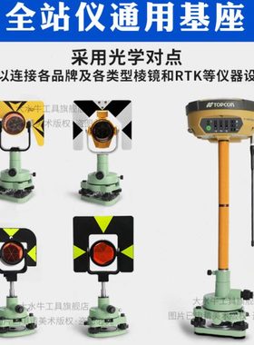 大水牛全站仪基座适用徕卡莱卡拓普康棱镜全站仪光学带对点基座