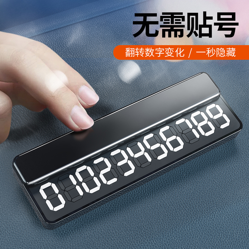 车载移车号码牌汽车m临时停车手机留号器车内上挪车电话牌数字摆