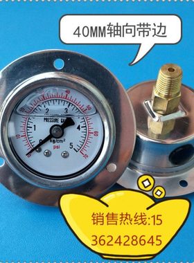 40MM轴向带边0－5KG/70PSI充油防震压力表 油压表 气压表 水压表
