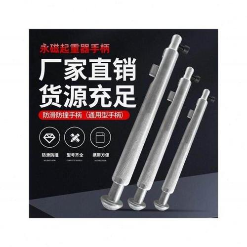 永磁起重器手柄强力磁力吊吸盘配件400kg600kg1吨防撞手柄把手开