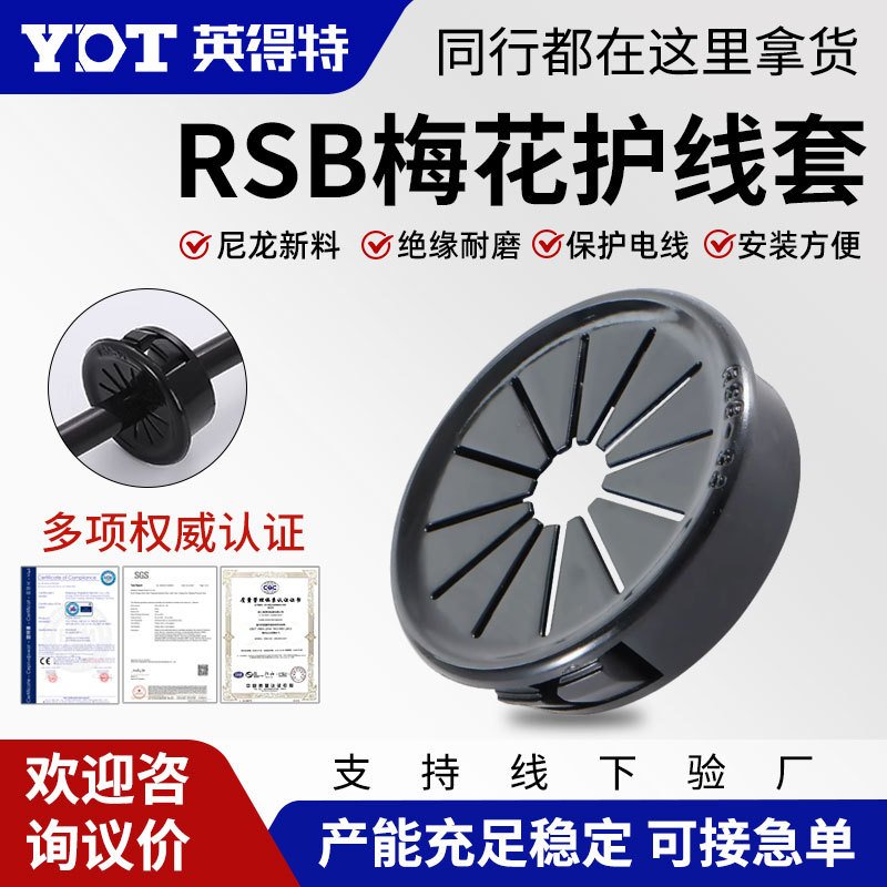 塑料梅花护线套RSB尼龙扣式线束圈 花瓣形保护套电线穿线卡扣孔塞