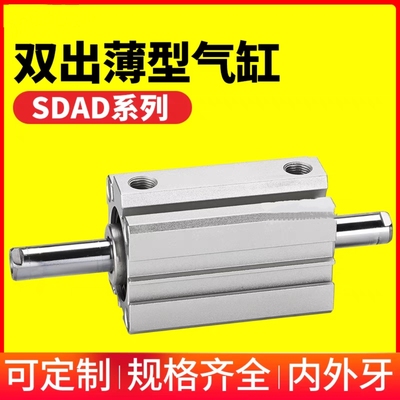SDAD小型气动双出双头薄型气缸