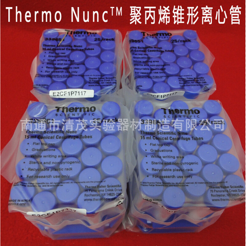 实验耗材Thermo Nunc 50mL聚丙烯锥形离心管不带架339652清茂实验