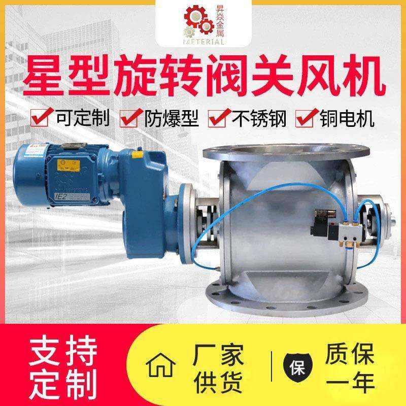 粉末用关风机锂电石墨化工用星型卸料器卸灰阀304不锈钢旋转阀,电子元器件市场,电机/马达,淘宝优惠券,粉丝福利购,淘宝优惠卷