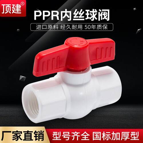 顶建内丝全塑钢芯球阀加厚20253240PPR水管配件自来水管阀门