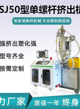 SJ50-33单螺杆挤出机