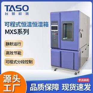 恒温恒湿试验箱高低温交变湿热实验箱温度循环测试 可程式