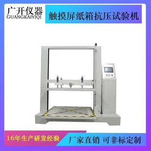 超低价纸箱抗压强度试验机纸箱压缩强度试验机纸箱压力试验机