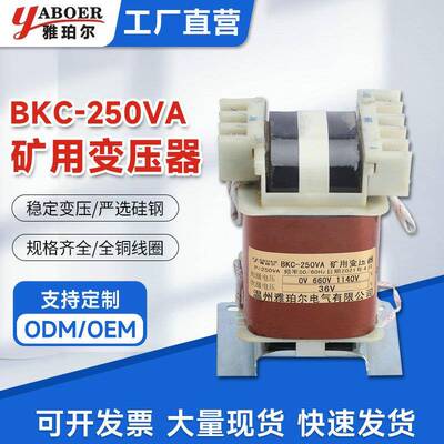 厂家供应BKC-250VA矿用变压器660V1140V变36V矿用照明变压器