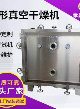 真空干燥机FZG-20型方形真空干燥机方形静态低温真空干燥机厂家