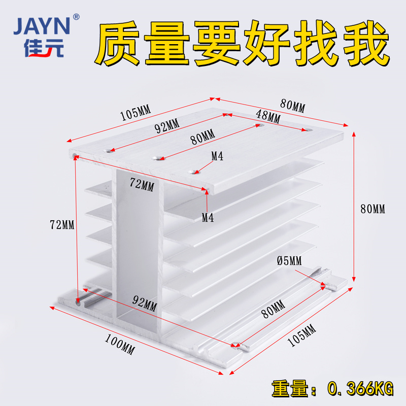 JAYN佳元高品质固态散热座散热器