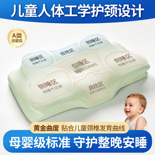 【全枕可水洗】儿童护颈枕