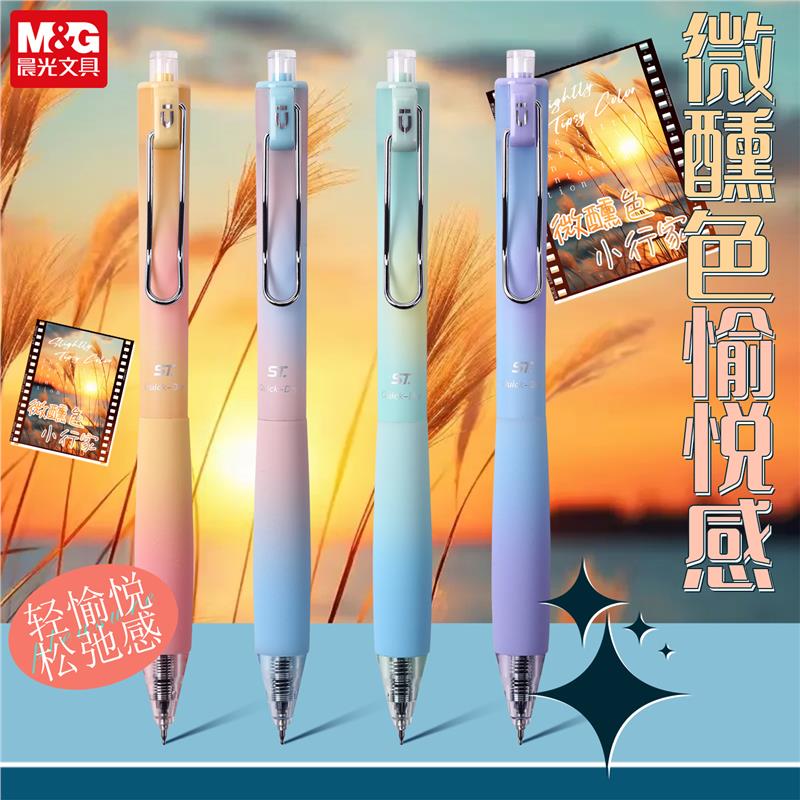 晨光微醺小行家按动中性笔黑色0