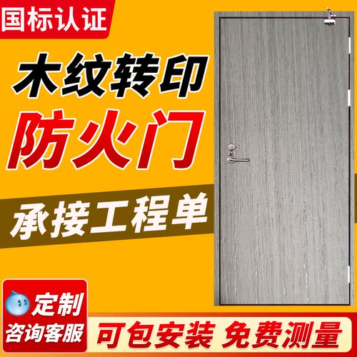 木纹转印防火门厂家超低冲销量