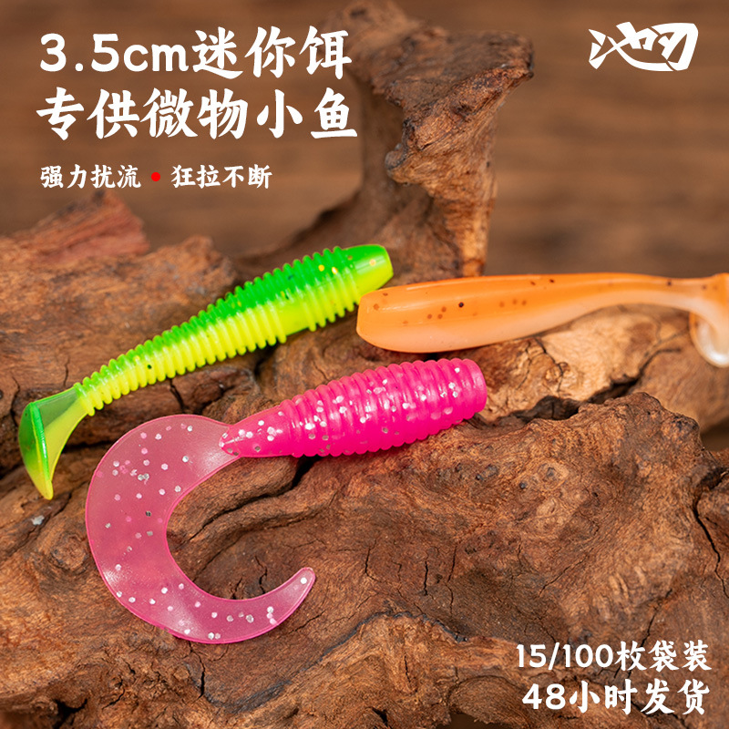 路亚t尾软饵迷你卷尾黑坑