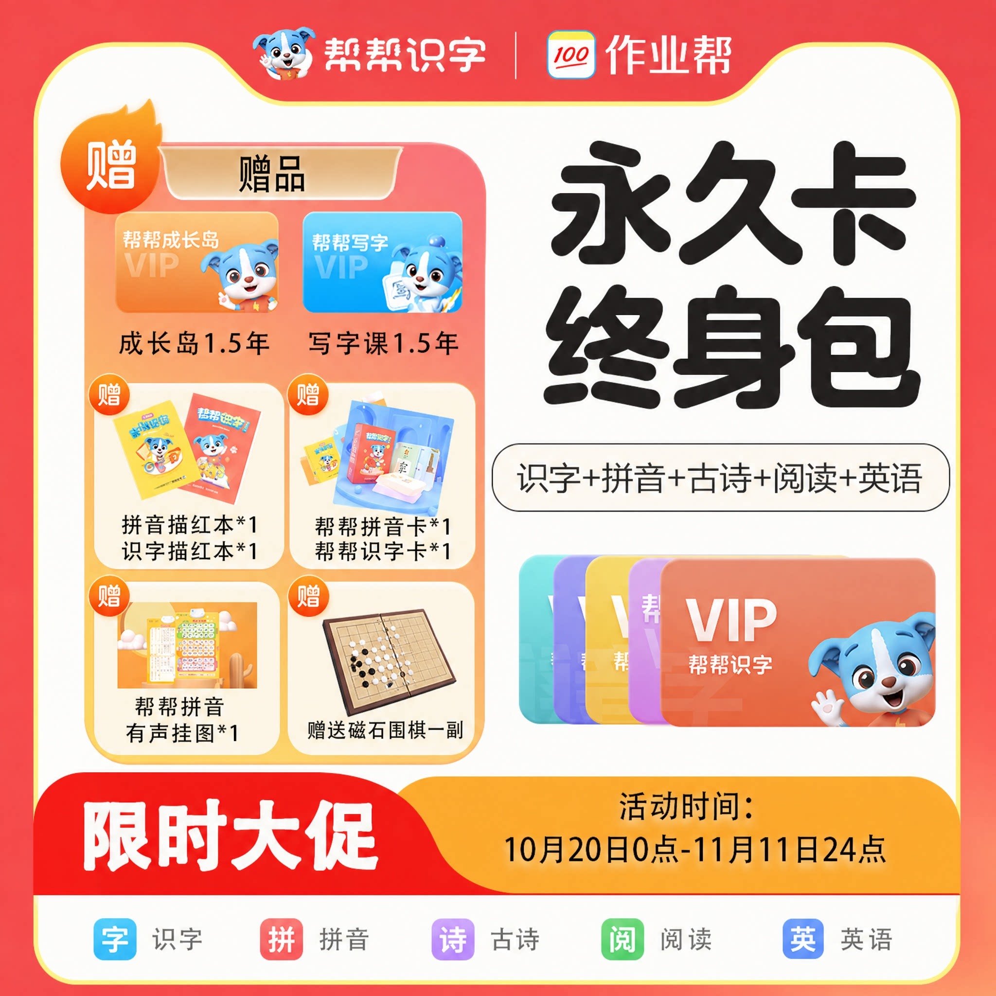 帮帮识字VIP永久会员拼音古诗阅读英语口才写字官方直充 秒到