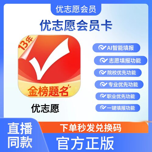 优志愿会员卡高考填报卡2026高考志愿填报卡优志愿官方正品vip