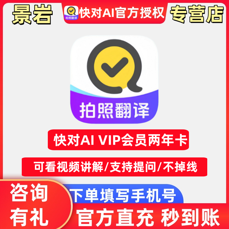 快对VIP会员年卡充值中小学生搜题目视频讲解问答直充到您自己号