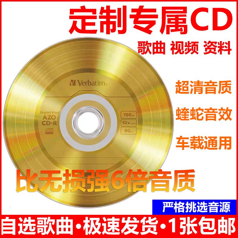 汽车载选cd定制黑胶制作刻c录音刻光盘自歌曲碟订制XHA金蝶d碟片