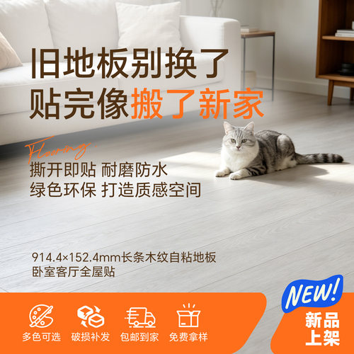 加厚自铺仿瓷自粘快速翻新地面