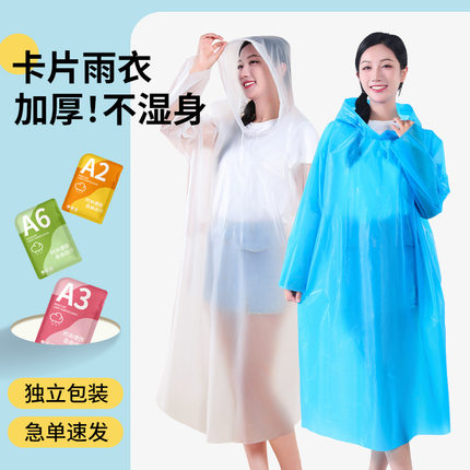 一次性雨衣加厚加長防爆雨旅游连体雨披便携卡片成人徒步漂流雨衣
