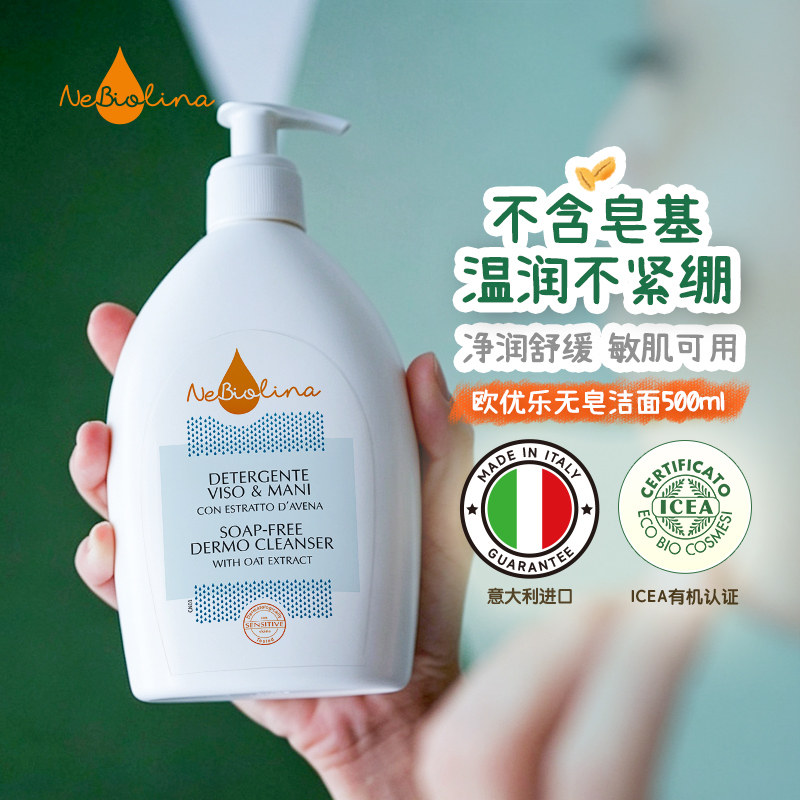 欧优乐洗面奶洁面乳敏感肌无皂基洁面