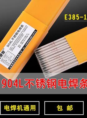 正品904L不锈钢焊条E385-16电焊机用ER385不锈钢氩弧焊丝1.4539用