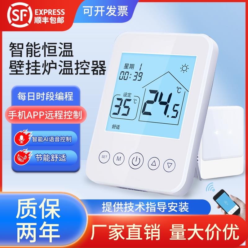 壁挂炉温控器家用燃气开关有线 手机WIFI远程控制无线采暖器恒温