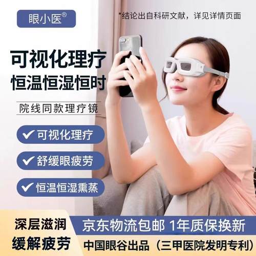 眼部可视化理疗镜眼部spa干眼护眼仪缓解眼干眼疲疏通睑板腺