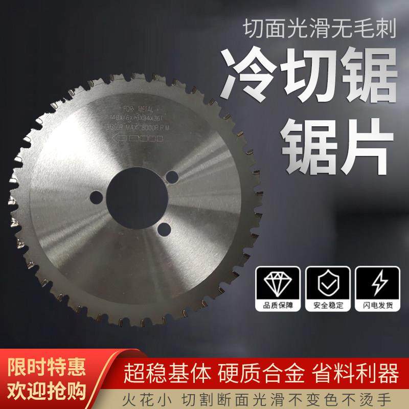 冷切锯片金属陶瓷冷切锯片切割片钢筋螺纹钢切割片冷切锯专用锯片,五金/工具,电锯片,淘宝优惠券,粉丝福利购,淘宝优惠卷