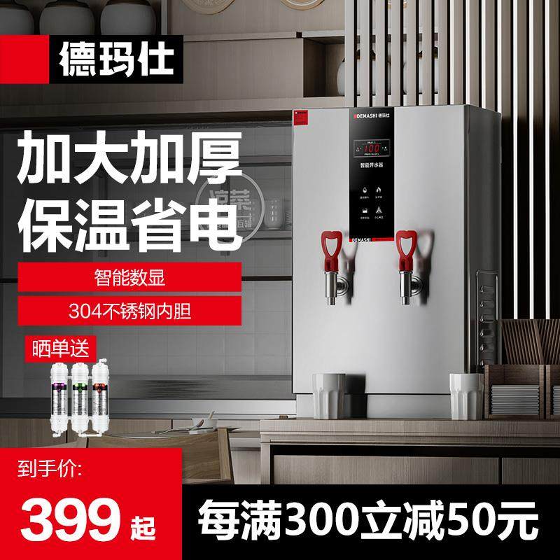 德玛仕电热开水器商用公司工厂专用大容量烧开水机器KS-60A3-2