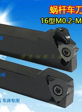 左旋40度蜗杆车刀片16VEL40°M0.2 0.5M0.60.70.8 0.91螺杆螺纹刀