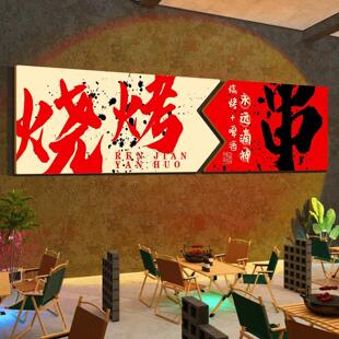 网红烧烤肉串店墙面装饰文化创意背景餐饮门口布置工业风贴吸引人