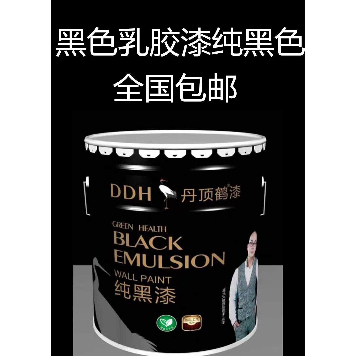 20kg内墙黑色乳胶漆黑色纯黑色棚顶室内自刷灰色漆墙面漆工程涂料