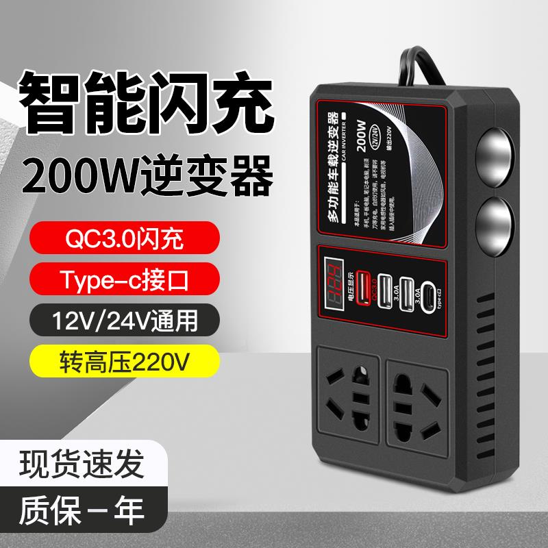 车载逆变器充电器插排12V24V转220V大功率点烟扩展转换器超级快充