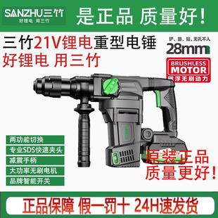 28无刷重型充电锂电电镐冲击钻大功率混凝土电钻 三竹锂电电锤SZ