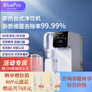 净饮一体机B61进口RO膜RO反渗透家用台式 博乐宝即热式 净水器桌面