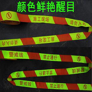 厚帆布织带禁止通行警界带警戒线施工现场警示带安全隔离绳荧光黄