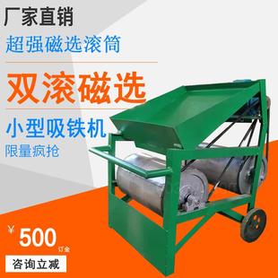双滚磁选机吸铁机单双滚定制小型磁选机分离铁销铁铝铸铁分选厂家