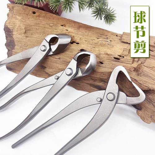 盆景修剪造型工具球形剪不锈钢球节叶芽剪刀钳子修枝剪树瘤球节剪