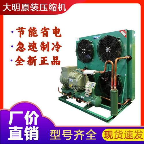 大明冷库制冷机组小型全套设备5匹低温40P半封闭风冷压缩机螺杆机