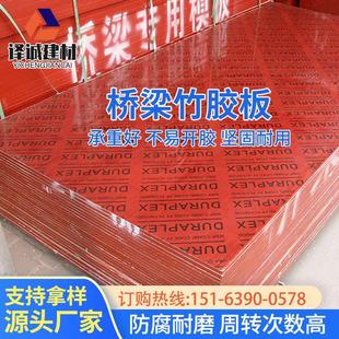 厂家直销全竹竹胶板红板建筑模板工地用桥梁工程清水木板覆膜板
