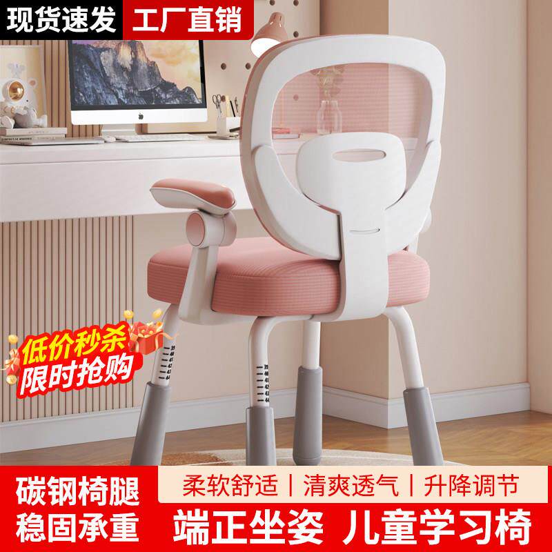 儿童学习椅家用调节升降学生座椅书桌办公椅子矫正坐姿专用靠背椅