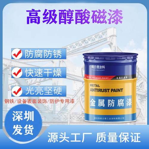 醇酸磁漆高光快干 干金属栏杆钢结构彩色钢瓦面漆设备翻新防腐防
