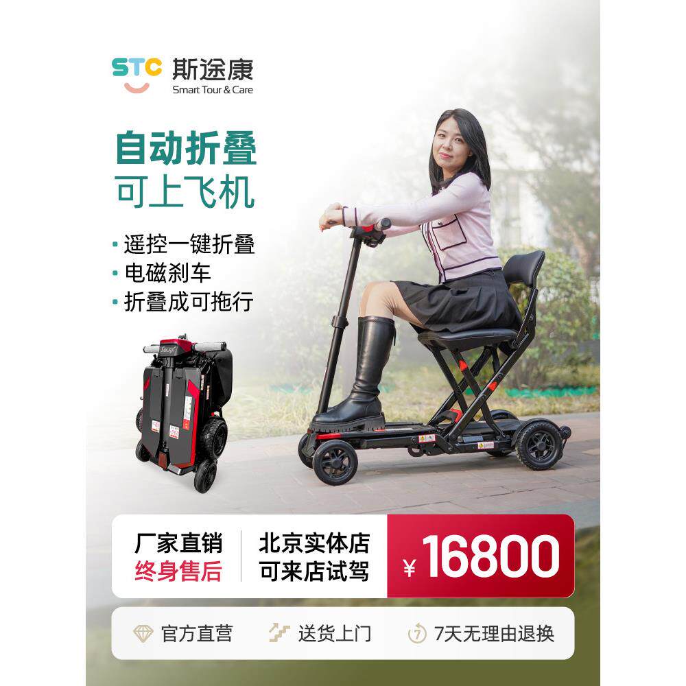 斯途康solax3131老人防摔倒迷你旅游代步车轻便可折叠四轮电动车